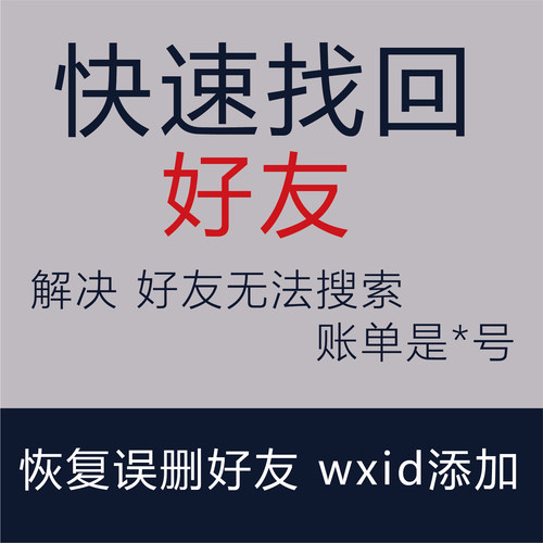 苹果安卓手机微信记录聊天误删找回vx联系好友通讯录照片数据恢复 - 图0