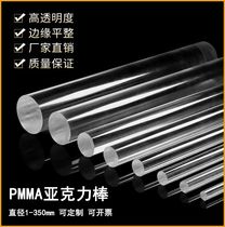 High transparent acrylic stick possession machine glass stick solid acrylic stick guide light stick crystal column machined custom