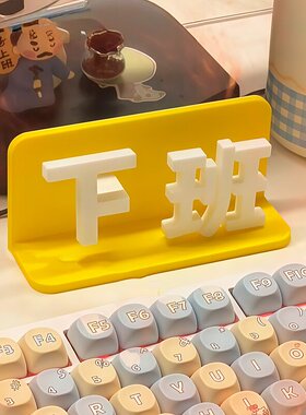 上下班切换摆件工位创意桌面装饰玩具打工人办公桌面3D打印模型