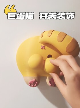 巨蛋猫开关贴边框套创意猫屁股开关面板装饰贴3d打印墙面遮丑神器