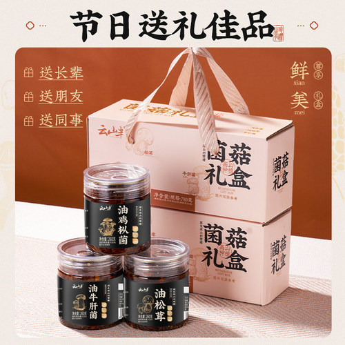 云山半菌菇礼盒云南特产鸡枞牛肝菌油松茸过节日送礼送长辈下饭菜 - 图1