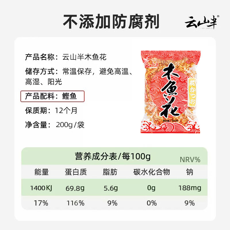 云山半木鱼花日式柴鱼片鲣鱼干章鱼烧寿司章鱼小丸子材料全套商用,淘宝优惠券,粉丝福利购,淘宝优惠卷