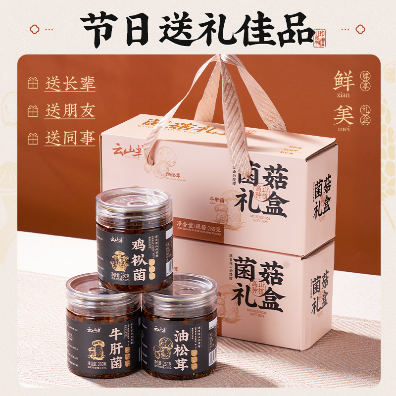 云山半菌菇礼盒云南特产鸡枞牛肝菌油松茸过节日送礼送长辈下饭菜 - 图1