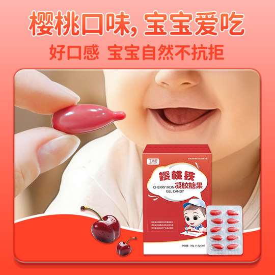 卫思儿童铁剂婴儿宝宝小脸红润不贫血樱桃铁滴剂 30粒