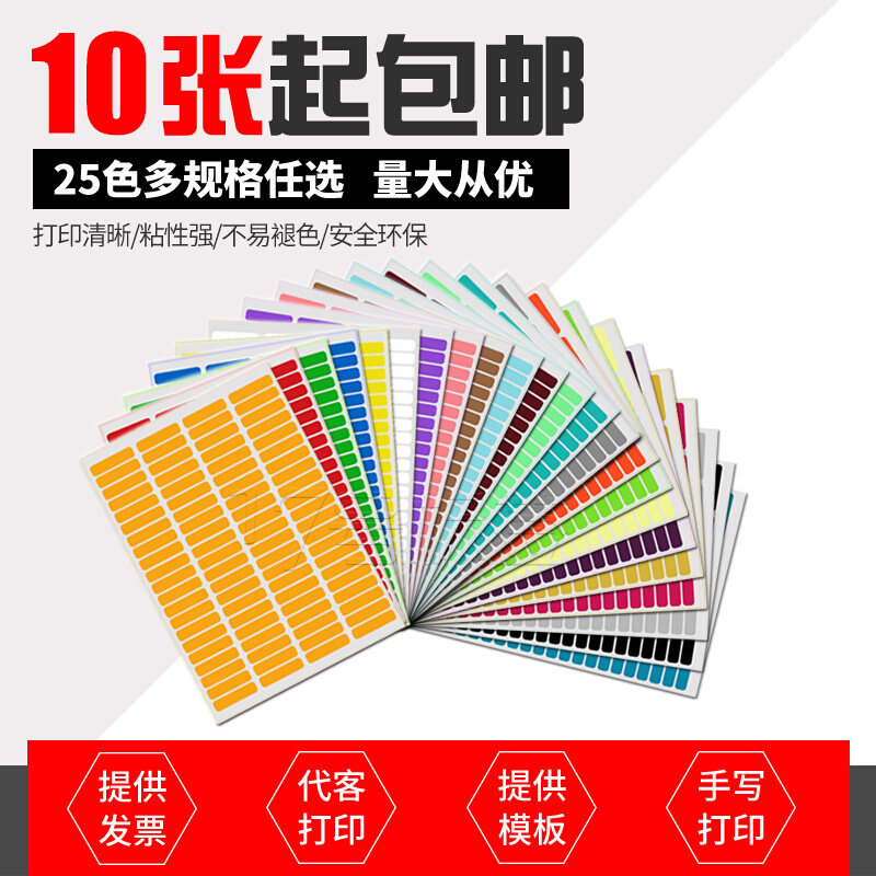 厂销彩色不干胶标签贴纸打印纸4空白长方形手写防水自粘长条背品,淘宝优惠券,粉丝福利购,淘宝优惠卷