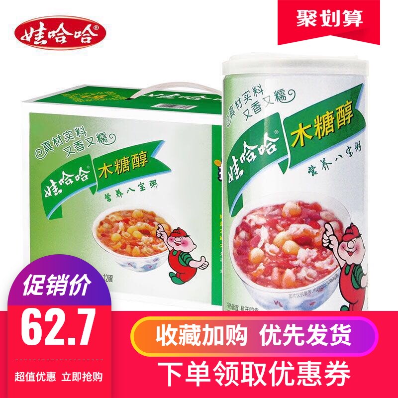 低糖八宝粥 新人首单立减十元 21年7月 淘宝海外