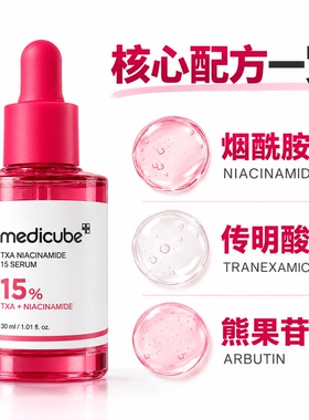 medicube烟酰胺传明酸提亮精华