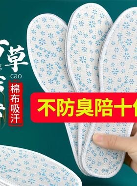 包邮正品香草除臭透气吸汗男女士通用不臭脚春夏香型防臭鞋垫香薰