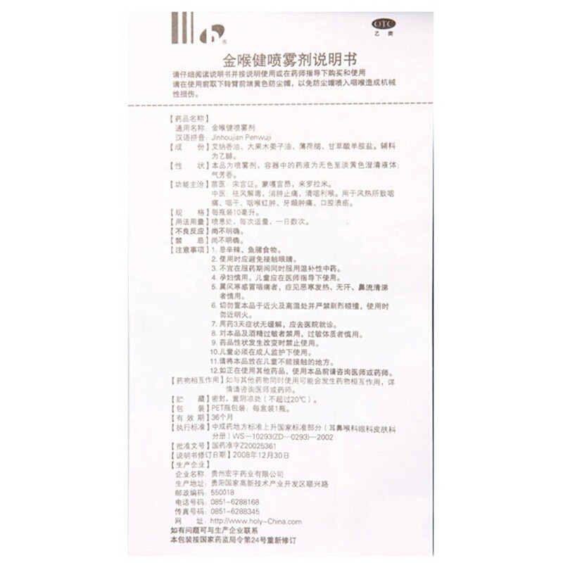 包邮】宏宇金喉健喷雾剂 20ml 咽干喉痛牙龈肿痛口腔溃疡喷剂药品 - 图3