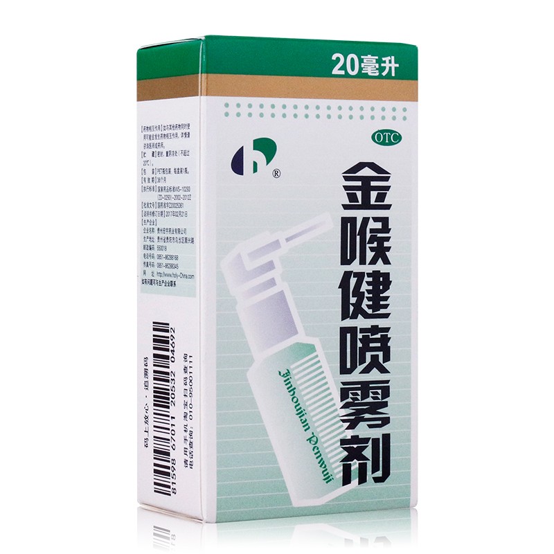 包邮】宏宇金喉健喷雾剂 20ml 咽干喉痛牙龈肿痛口腔溃疡喷剂药品 - 图0