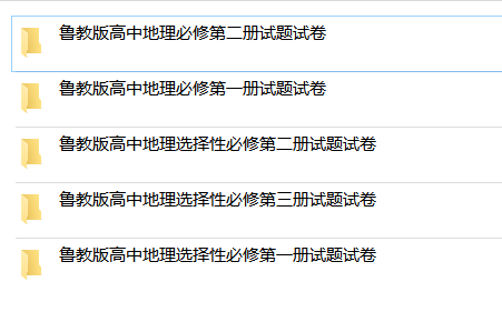 鲁教版高中地理试题必修第一二册选修高一二三同步试卷期中末电子-图1