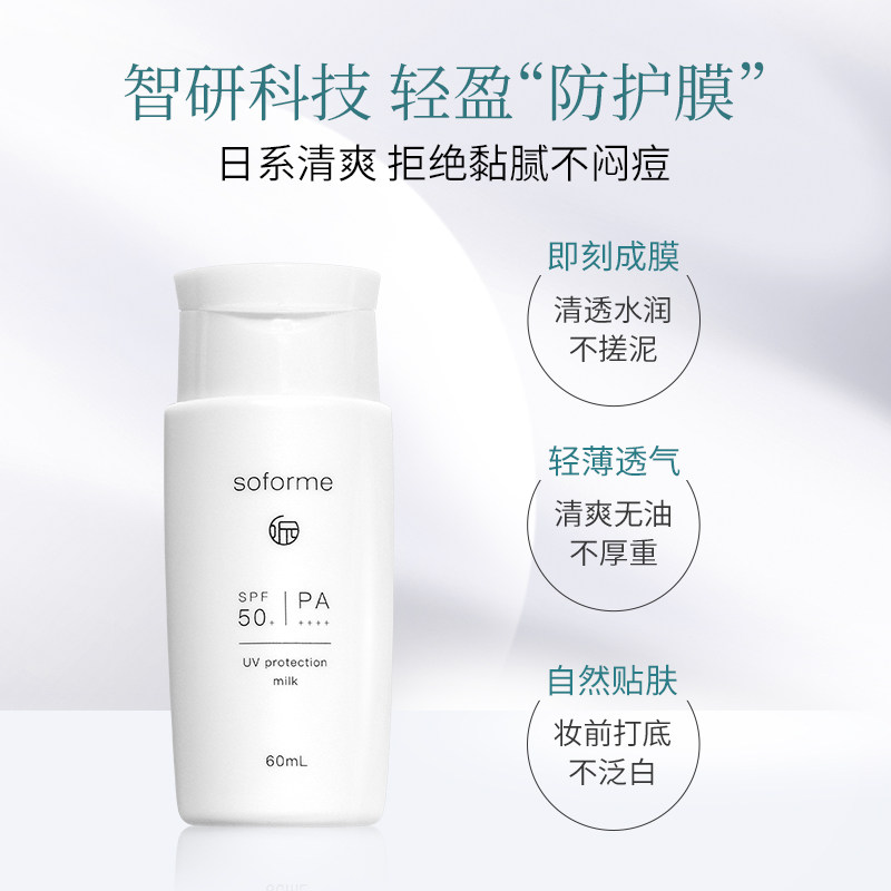 soforme所元纯物理摇摇乐防晒乳 soforme所元海外防晒霜