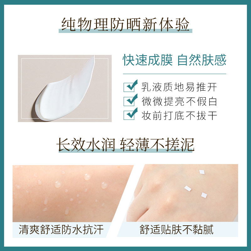 soforme所元小白管物理隔离防晒乳 soforme所元海外防晒霜