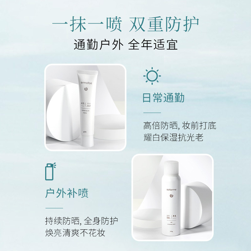 soforme所元雪肌透感物理防晒乳 soforme所元海外防晒霜