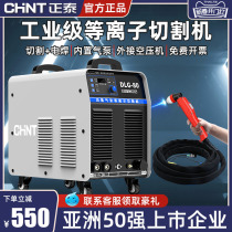 Zhengtai plasma machine à découper tout-en-une pompe à air intégrée 380v qualité industrielle 220v soudage électrique à double usage