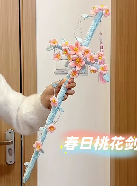 创意手工春日桃花剑扭扭棒diy材料包自制桃花弓箭送闺蜜出片礼物