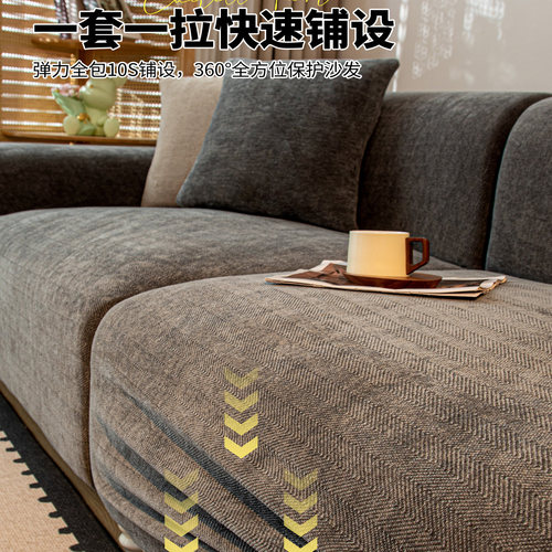 雪尼尔沙发套罩复古人字纹全包防猫抓弹力防滑2026新款四季通用型 - 图2