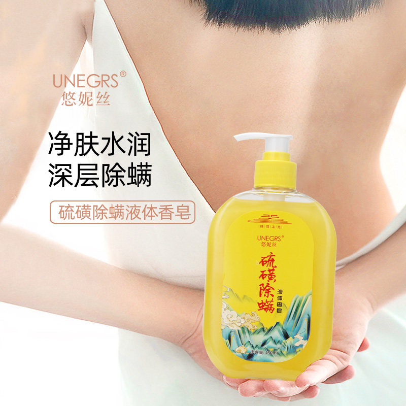 硫磺除螨液体香皂男女士全身沐浴露 草原豹香皂