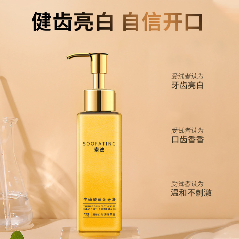 索法牛磺酸黄金香口牙膏洁净牙齿去渍清新口气去异味官方旗舰店