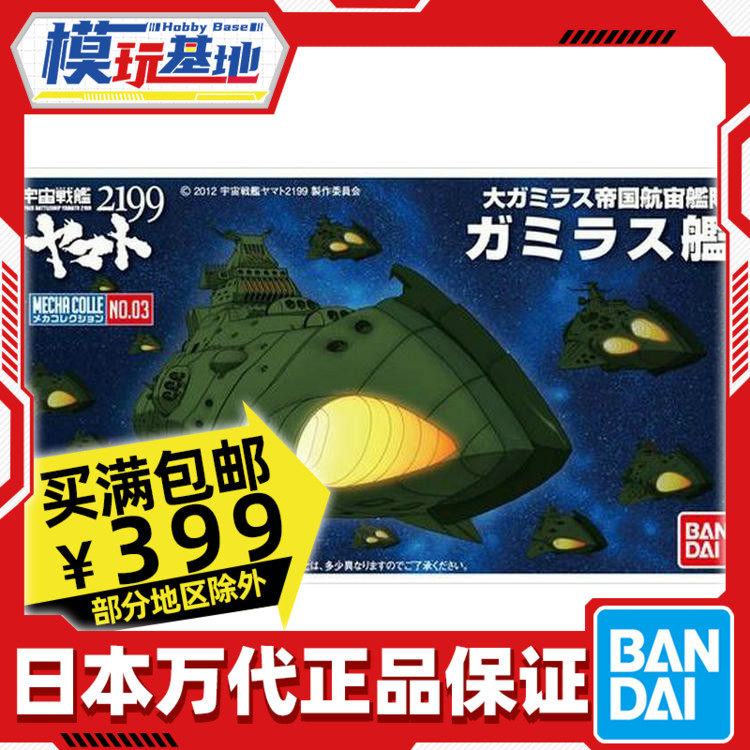 宇宙战舰2199 新人首单立减十元 21年8月 淘宝海外