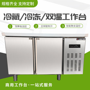 志高冷藏工作台商用厨房冰箱保鲜冷冻操作台冰柜奶茶店平冷柜冰柜