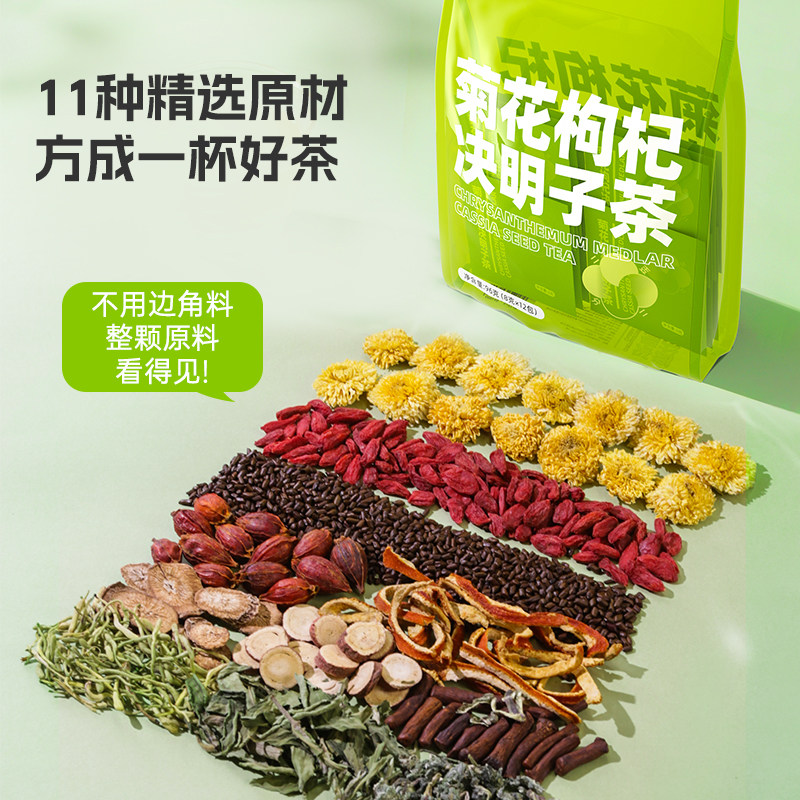 菊花枸杞决明子茶金银花草熬夜泡水喝的东西下男女火养生茶包正品