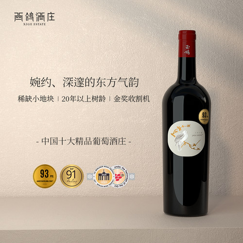 玉鸽单一园蛇龙珠干红葡萄酒 宁夏西鸽酒庄 - 图3