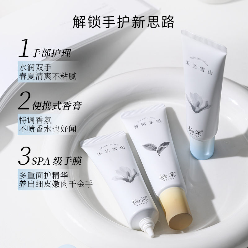 【k姐推薦】棲溪護手霜普洱茶歇玉蘭雪山香水香氛滋潤保濕清爽夏_棲溪旗艦店_美容護膚_美體_精油