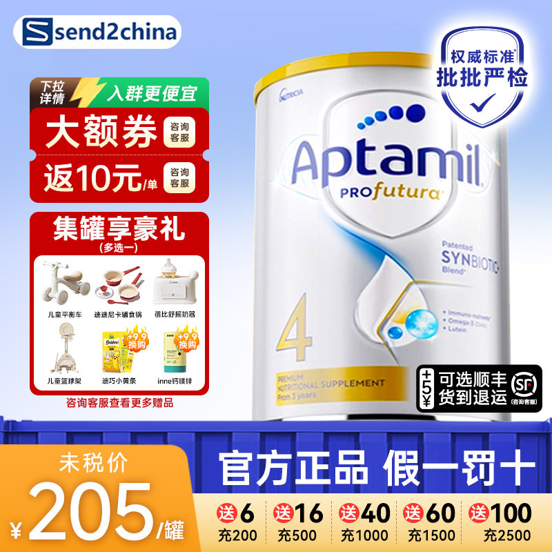Aptamil澳洲爱他美白金版4段3岁及以上新西兰进口婴儿牛奶粉900g