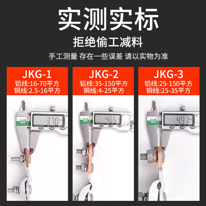 JKG-1-2-3铜铝接头过渡连接T型接线端子线夹导线分流器电缆分支