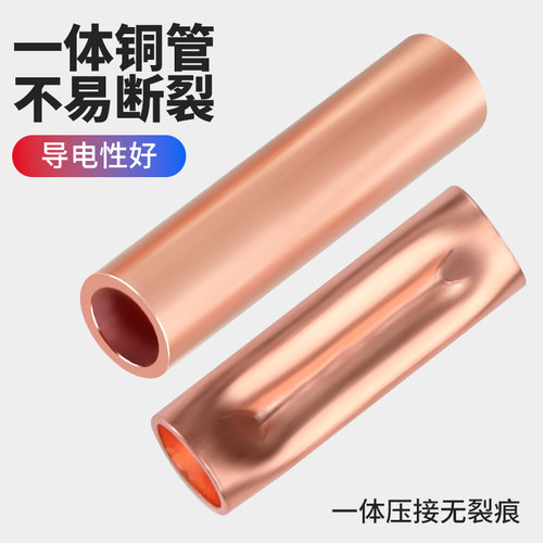 GT紫铜连接管快速冷压接线端子小铜管电线对接头压线并线铜线鼻子 - 图2