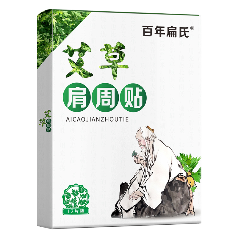 百年扁氏艾草颈椎贴腰椎贴艾灸发热帖肩周贴膝盖贴官方旗舰店正品