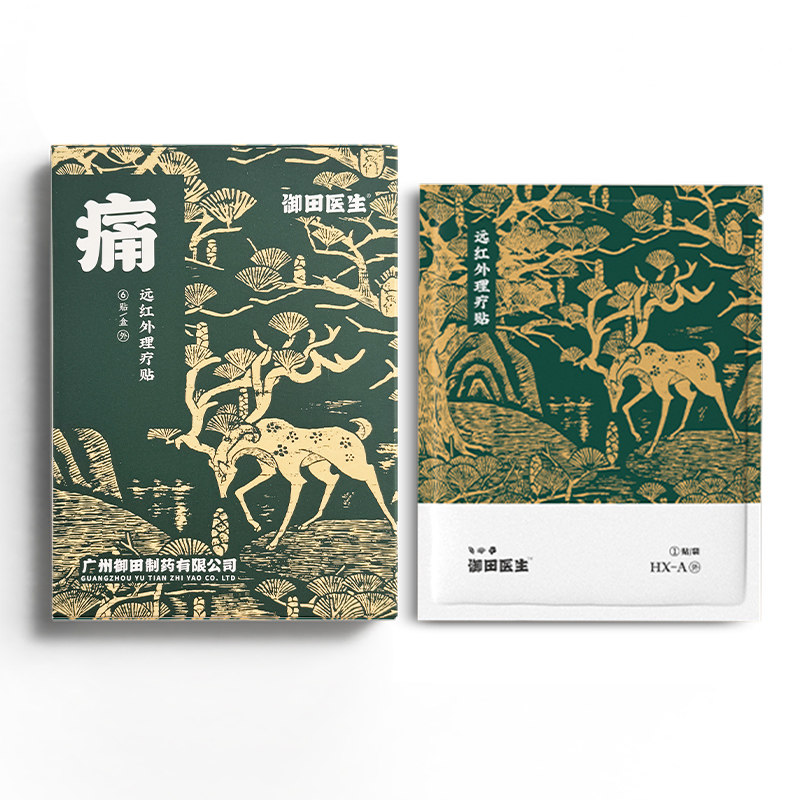 御田医生慢性胃炎贴远红外理疗贴慢性肠炎贴官方旗舰店辅助治疗贴