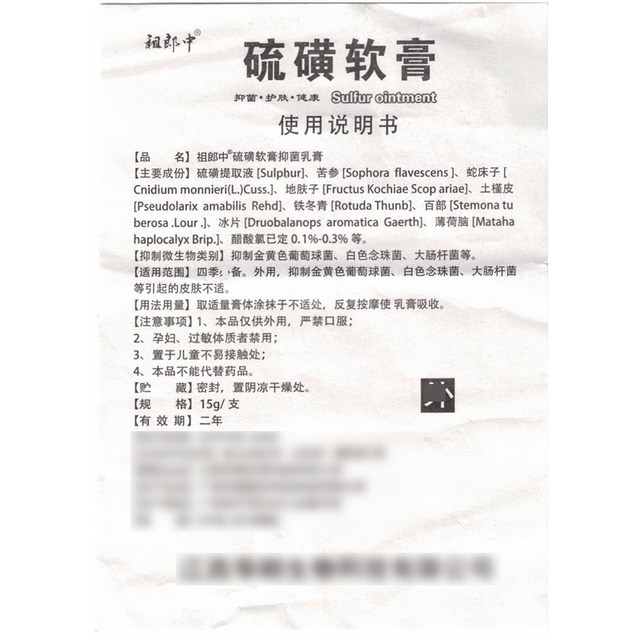 External sulfur ointment Zulang's scrotal scabies compound recipe