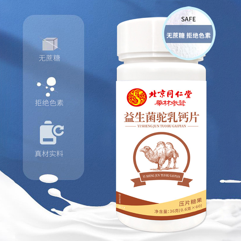 仁和驼奶非药儿童女性中老年人钙片 德康福大药房钙铁锌/钙镁