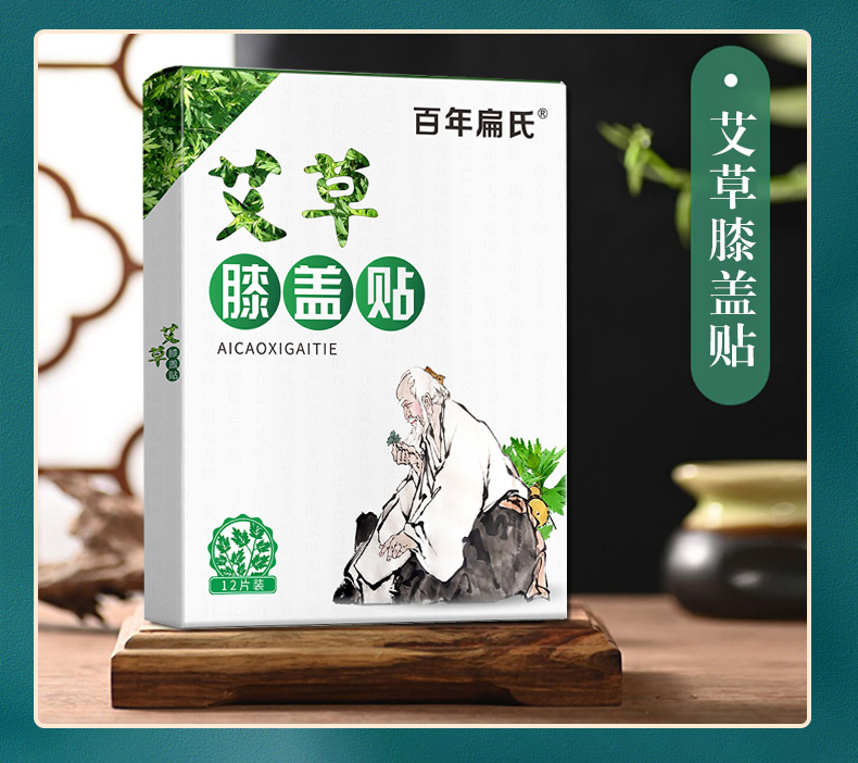百年扁氏艾草颈椎贴腰椎贴艾灸发热帖肩周贴膝盖贴官方旗舰店正品
