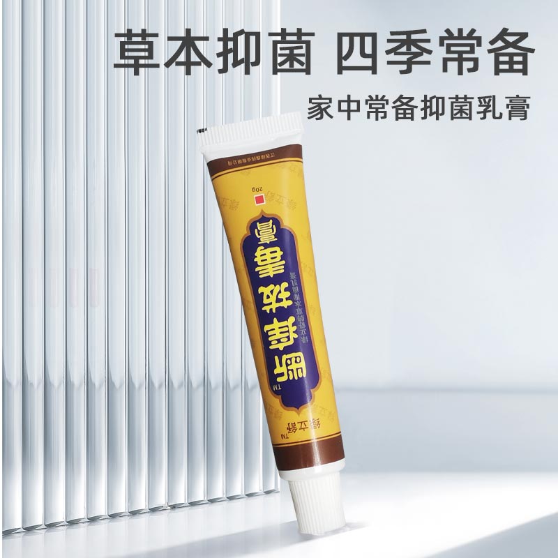 断痒拔毒膏西安官方正品包邮抑菌膏止皮肤痒全身痒外用乳膏旗舰店 - 图0