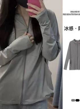 冰丝防晒衣女夏季新款宽松透气焦下时尚连帽防晒服开衫上衣外套