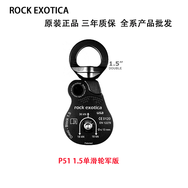 美国奇石 Rock Exotica Omni P51 1.5英寸万向单滑轮双滑轮-图1