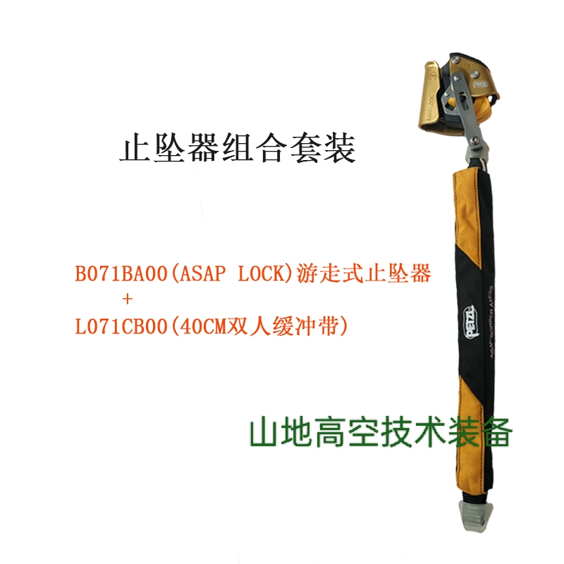 PETZL攀索ASAP LOCK B071BA L071CB游走式止坠器缓冲包-图2