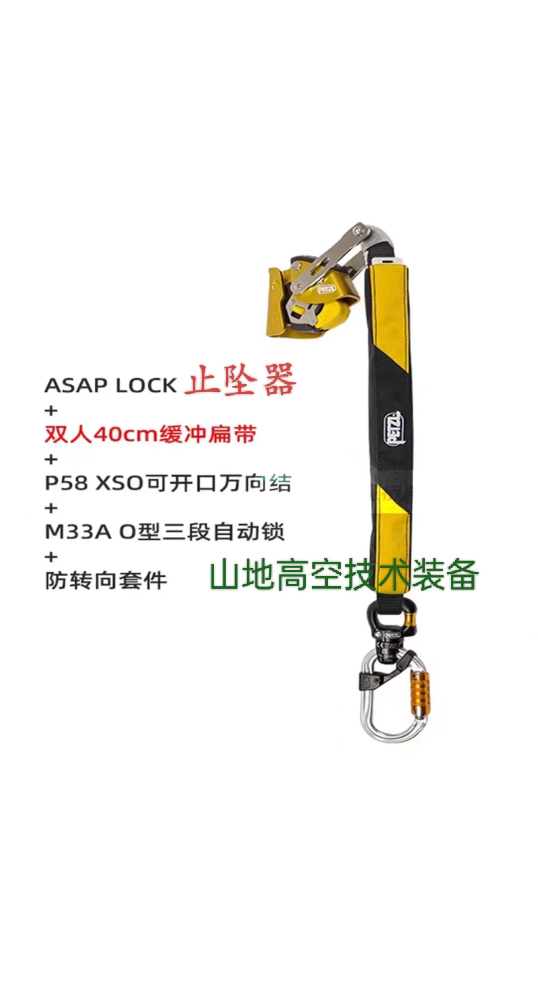 PETZL攀索ASAP LOCK B071BA L071CB游走式止坠器缓冲包-图1