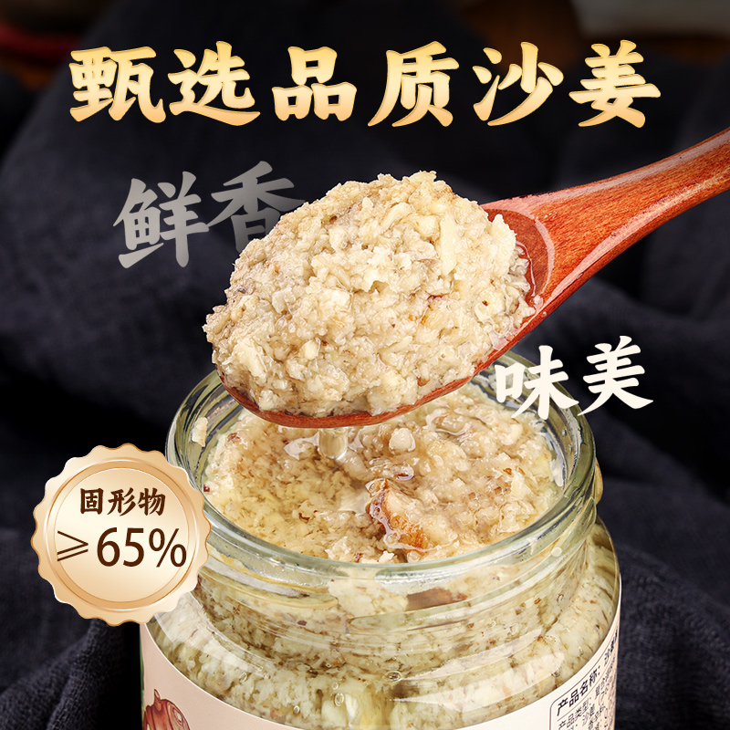 珍星鲜正宗沙姜酱旗舰店姜蓉酱广式白切鸡蘸料家用生姜泥新鲜广东