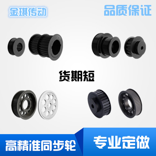 定做同步轮 同步带轮 MXL XL L H XH 3M 5M 8M 14M T5 T10 AT10 - 图0