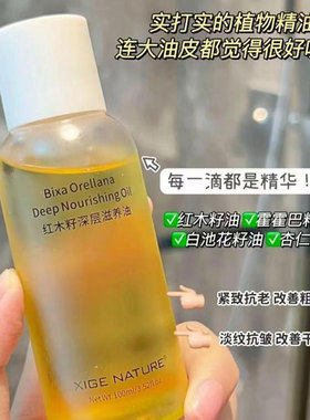 皙阁红木籽焕肤精华油面部刮痧