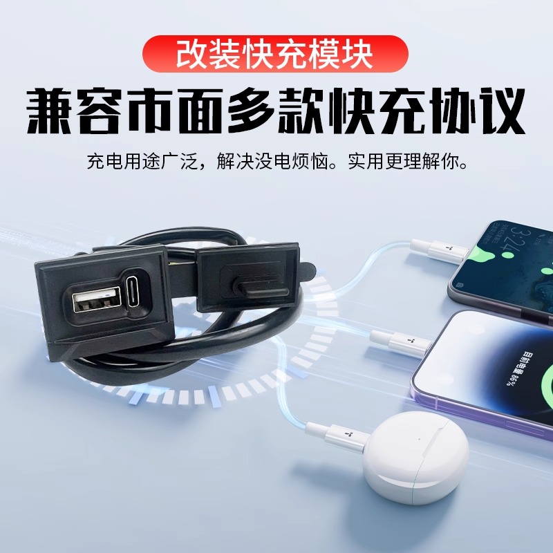 适用凯越ZF500GY525X500X321R改装双口快充充电口充电器USB+TYPEC - 图0