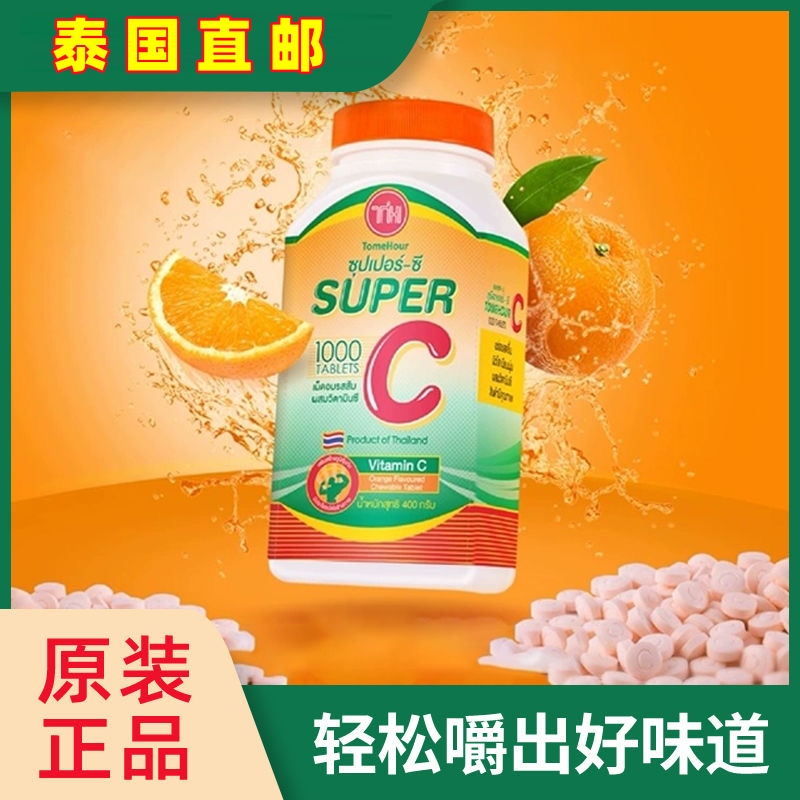 泰国正品代购皇家super C超级vc咀嚼片天然维生素c1000片成人儿童 - 图3