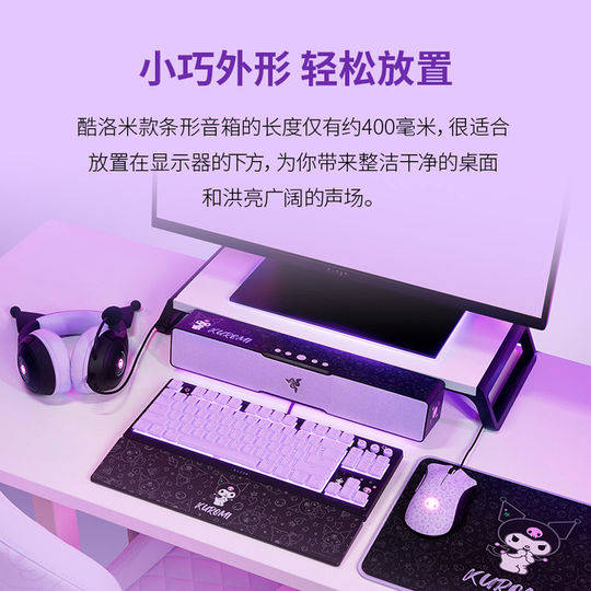 Razer/雷蛇 酷洛米联名款音箱利维坦V2 X条形蓝牙电脑桌面音箱