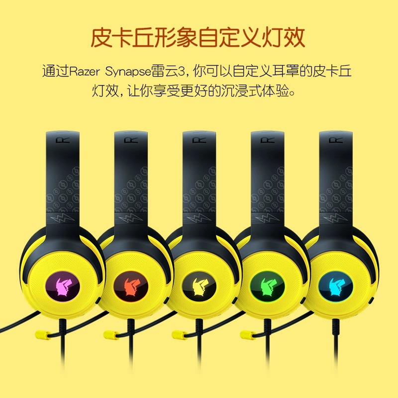 Razer雷蛇宝可梦皮卡丘款头戴式有线北海巨妖V3 X游戏耳机麦克风 - 图2