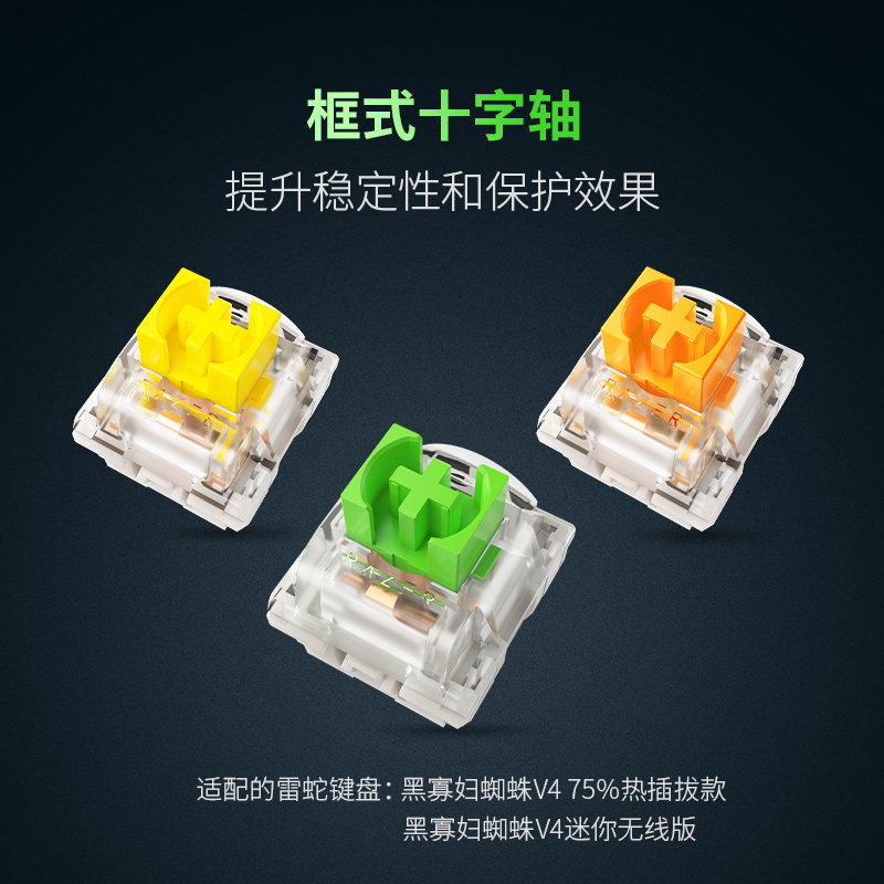 Razer雷蛇机械轴套装游戏热插拔客制化机械段落绿轴橙轴线性黄,淘宝优惠券,粉丝福利购,淘宝优惠卷