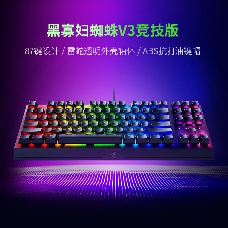 Razer雷蛇黑寡妇蜘蛛幻彩RGB背光V3粉晶台式电脑电竞游戏机械键盘